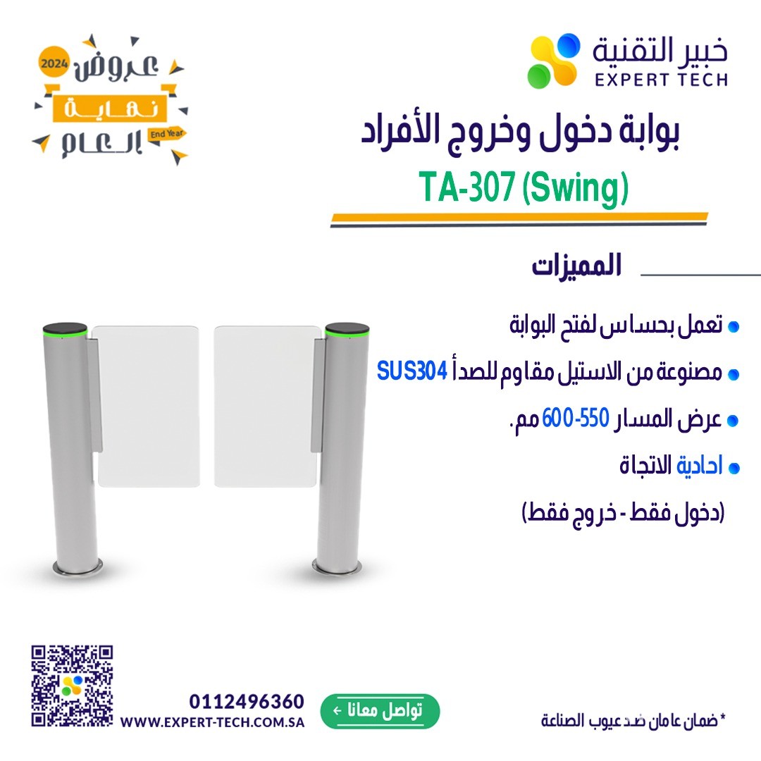 نظم دخول منشأتك بأحدث بوابات مرور الأفراد